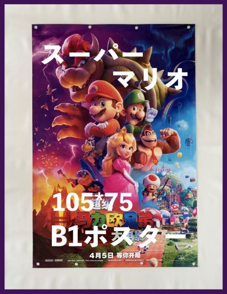 Yahoo!オークション -「スーパーマリオ ポスター」の落札相場 Yahoo!オークション -「スーパーマリオ ポスター」の落札相場