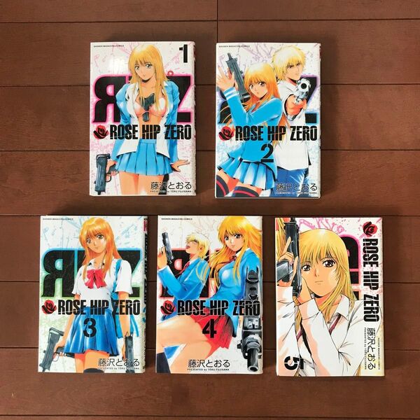ROSE HIP ZERO 1〜5巻(週刊少年マガジンKC) 藤沢 とおる 著