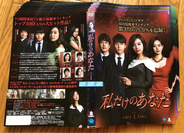 *ジャケットのみ* 私だけのあなた1〜40巻 韓国ドラマ レンタル
