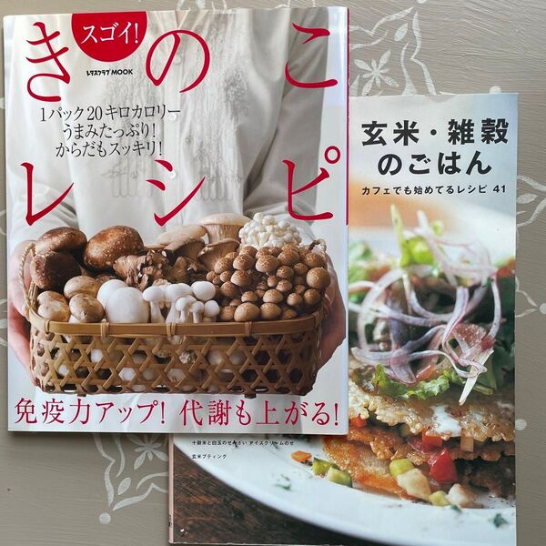 2冊セット 玄米・雑穀のごはん : カフェでも始めてるレシピ41