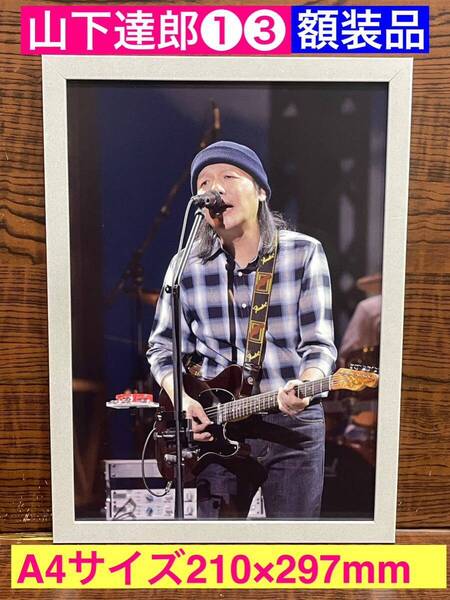 額装品★山下達郎①③ライブ中の熱い山下達郎!シティーポップ界のレジェンド!★当時印刷物★A4サイズ★ゲットバックインラブ★送込