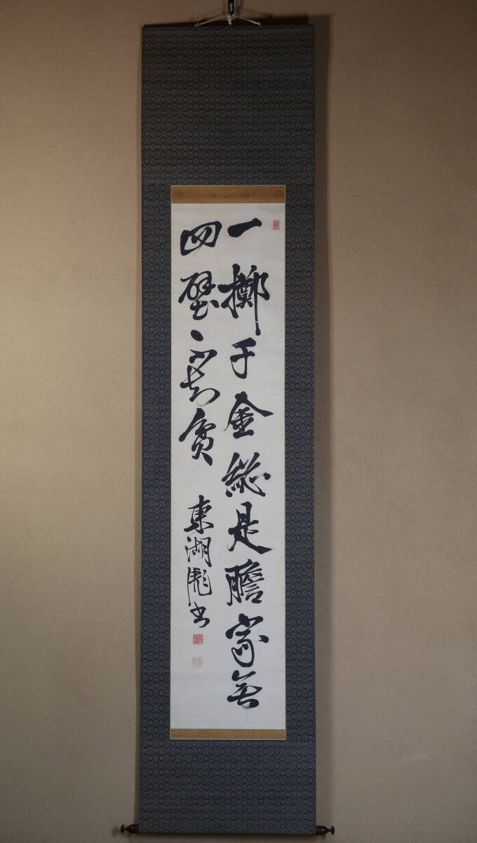 2025年最新】Yahoo!オークション -掛け軸 書 藤田東湖の中古品 2025年最新】Yahoo!オークション -掛け軸 書 藤田東湖の中古品