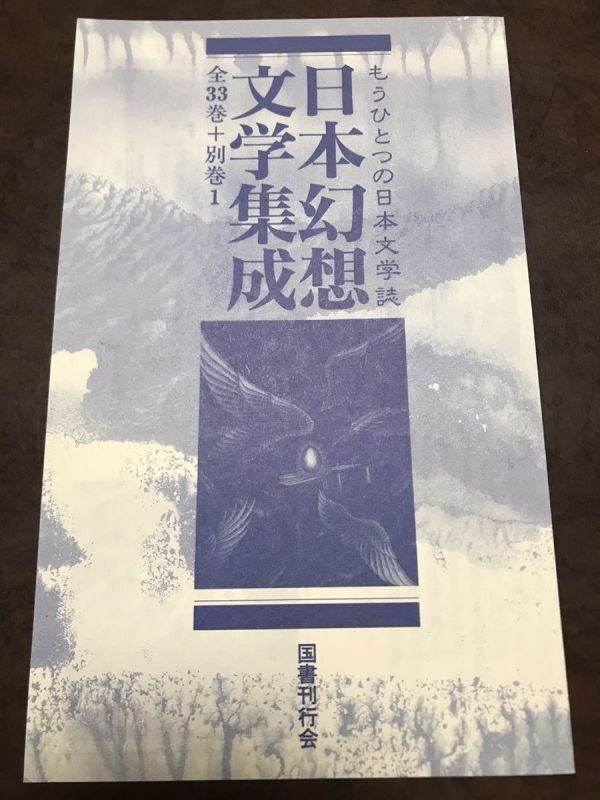 2025年最新】Yahoo!オークション -泉鏡花集成の中古品・新品・未 2025年最新】Yahoo!オークション -泉鏡花集成の中古品・新品・未