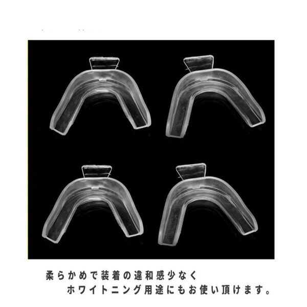 【4個セット】熱形成・上下対応マウスピース【上下セット×2】/自宅で湯で形成するオリジナルマウスピース!ホワイトニングジェル用に!