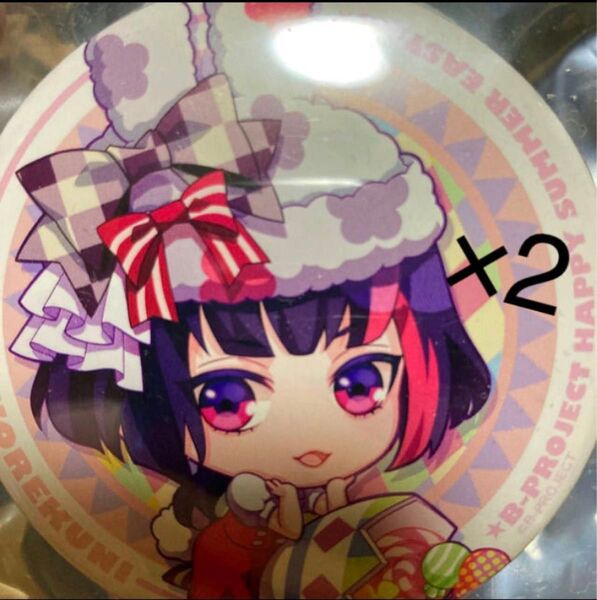 Bプロ 是国竜持 缶バ