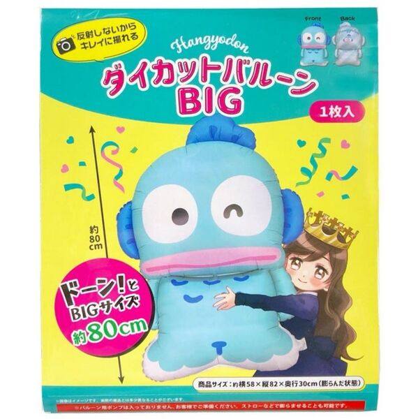 【送料無料】ハンギョドン グッズ ダイカットバルーン ビックサイズ 風船 お誕生日 生誕祭 サンリオ Sanrio 推し活
