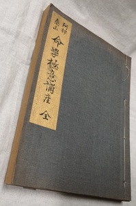 Частный научный курс Abe Yasuyama 1965 Инспекция четыре столба восемь кривификаций