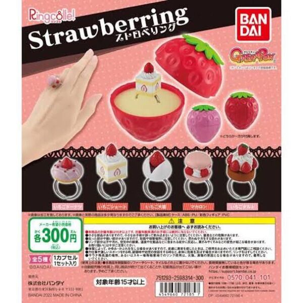 ガチャガチャ ショートケーキ いちご 置物 指輪 アクセサリー