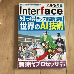 Interface (2018年2月号) 月刊誌/CQ出版