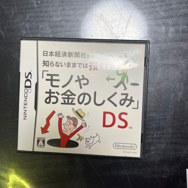 【DS】日本経済新聞社監修 知らないままでは損をする「モノやお金のしくみ」DS