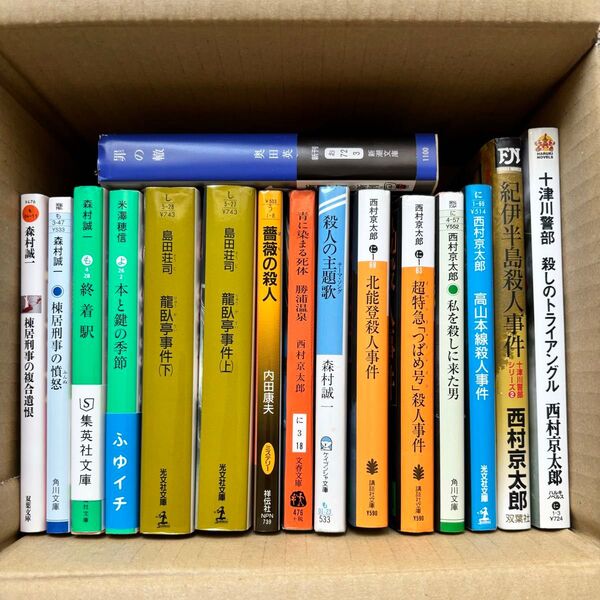 小説 まとめ売り 西村京太郎 森村誠一ほか 16冊