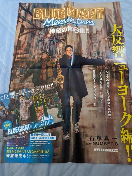 BLUE GIANT ブルージャイアント 非売品 ポスター