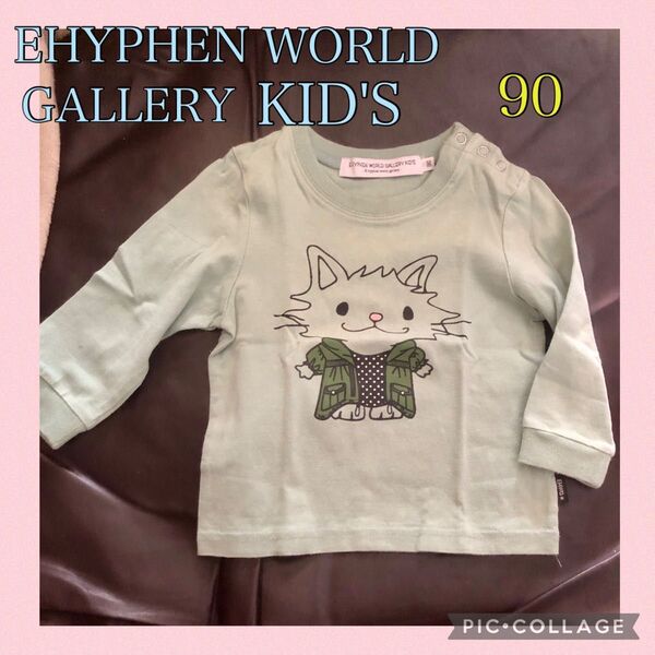 イーハイフンワールドギャラリーキッズ Tシャツ7分〜長袖 90センチ