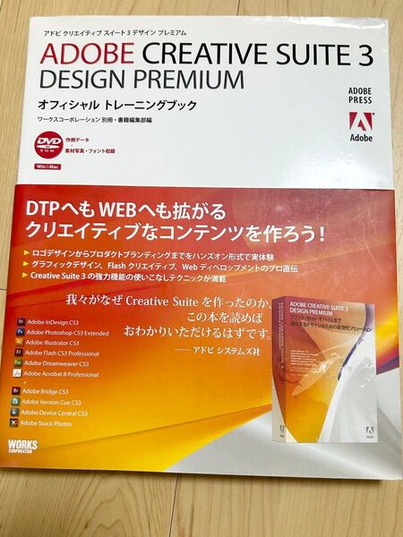 Adobe creative suite 3 design premiumオフィシャルトレーニングブック
