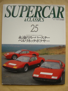 SUPERCAR & CLASSICS スパーカー＆クラシックス　中古本３冊　現状渡し