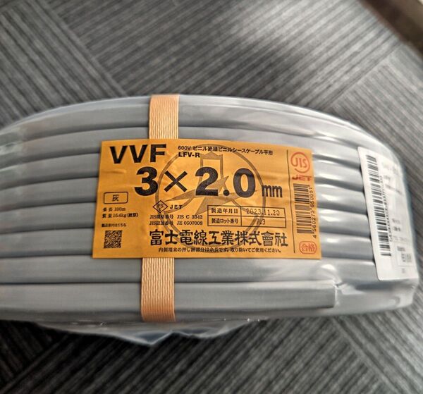 富士電線 VVF ケーブル
