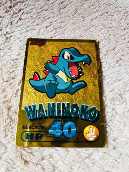 Meiji ゲットカード金 ワニノコ ポケモン