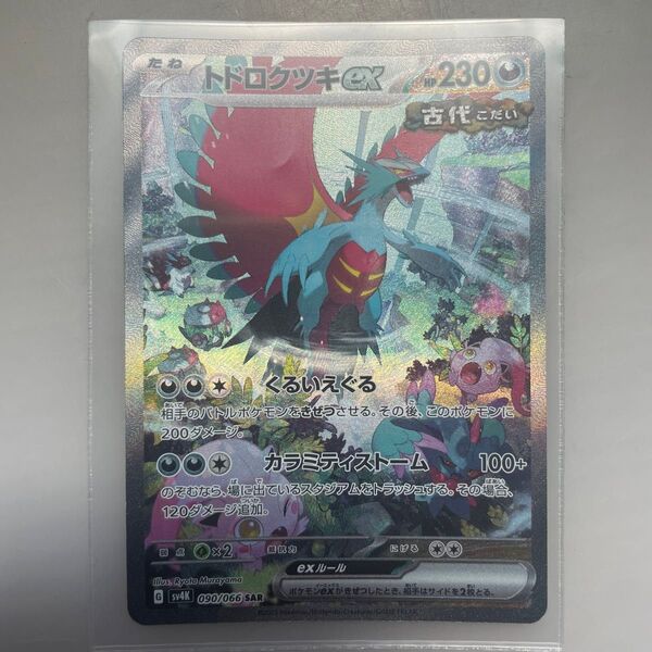 ポケモンカード ドドロクツキSAR
