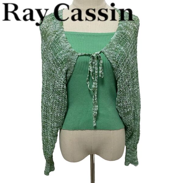 Ray Cassin 新品未使用タグ付き アンサンブル カーディガン 透かし編み キャミソール ボレロ レイカズン グリーン