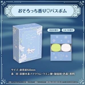 白銀ノエル ノエちゃんと一緒にすやすやグッズ おそろっち香りバスボム