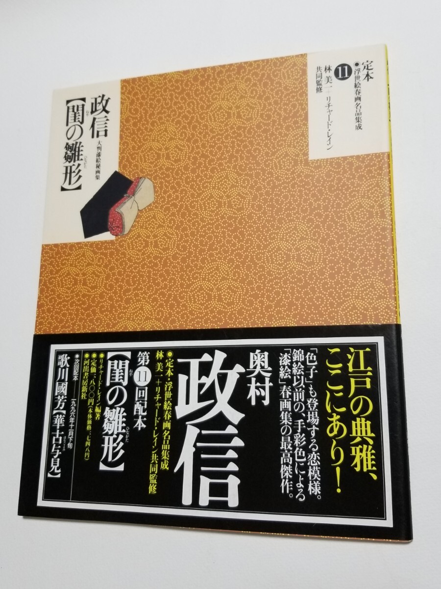 伝記画集 北斎 :リチャード・レイン,竹内 泰之 | 河出書房新社