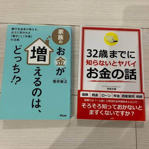 お金が増えるのはどっち 32歳まで知らないとヤバいお金の話し