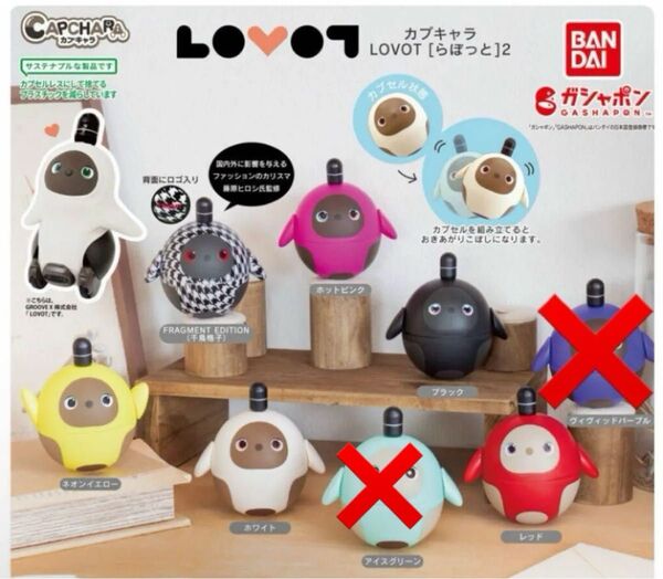 カプキャラ LOVOT らぼっと2弾