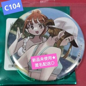 僕の心のヤバイやつ 萌子&吉田 トレーディング缶バッジ 水着秋田書店コミケ104 匿名配送◎送料無料