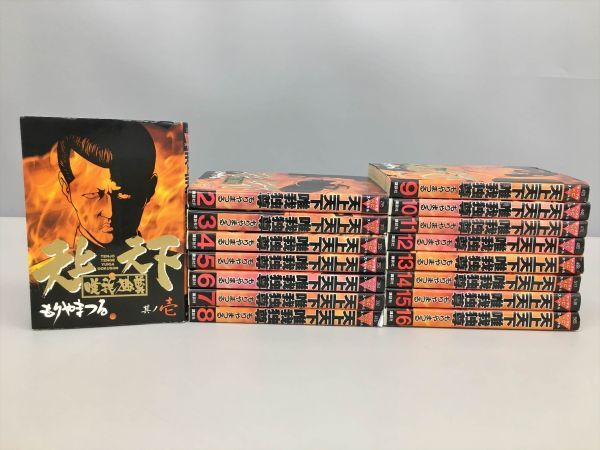 天上天下唯我独尊 全16巻完結(ヤングマガジンコミックス