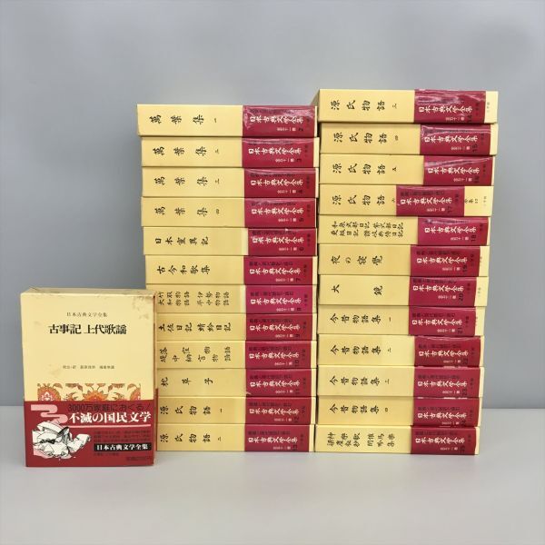 日本古典文学全集51巻その1(1-17巻) 小学館発刊 - e-life-sp 日本古典文学全集51巻その1(1-17巻) 小学館発刊 - e-life-sp