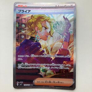 SAR ポケモンカード ブライア