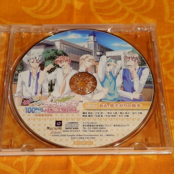 乙女的恋革命ラブレボ ドラマCD