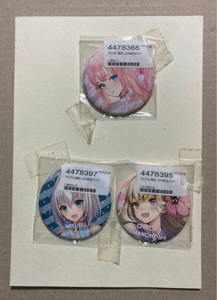 夢咲ミア 華月みくる 甘ノ星ちろる 缶バッジ 未開封品