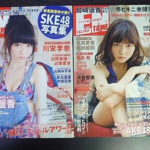 月刊エンタメ 2013年1月号 2014年2月号 島崎遥香 ポスター 川栄李奈 相楽樹 丸高愛実 和田絵莉 河西智美 白間美瑠