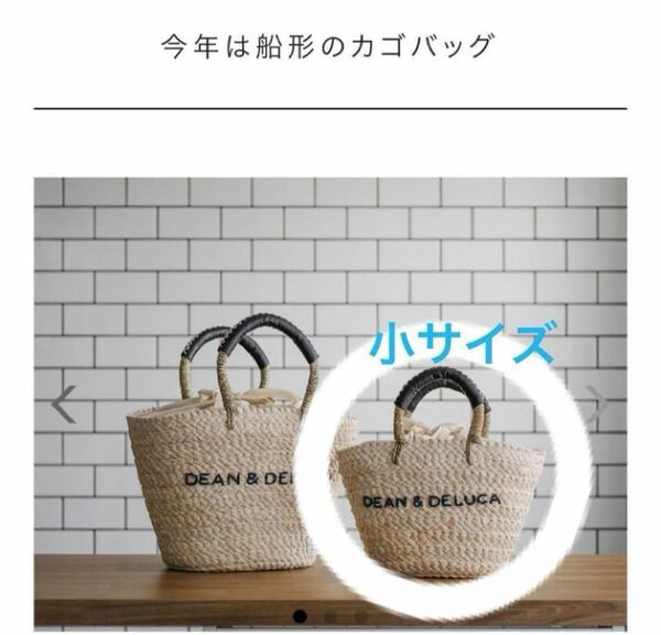 DEAN &DELUCA 限定完売 カゴバック トート beams トートバッグ