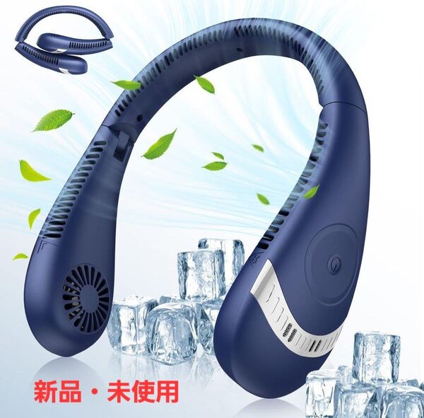 ネッククーラー 羽なし 首掛け扇風機 U型 5000mAh超大容量 静音設計 軽量