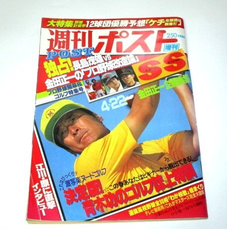 Yahoo!オークション -「週刊ポスト 1982」(本、雑誌) の落札相場 Yahoo!オークション -「週刊ポスト 1982」(本、雑誌) の落札相場