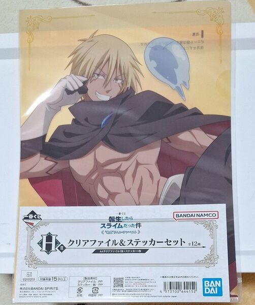 一番くじ 転生したらスライムだった件 新星 リムル=テンペスト H賞