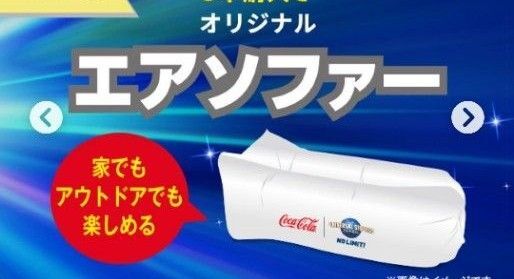 コカコーラ・USJコラボ エアーソファー