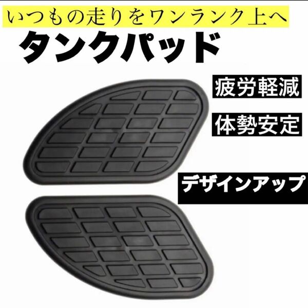 タンク パッド カバー プロテクター グリップ ワイルド バイク レトロ ブラック 左右