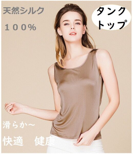 シルク100%タンクトップ 【高級厚地】絹100%シャツ シルクシャツ シルクインナー