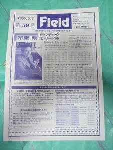 i Ben ta- bulletin magazine [Field] 1996.5.7 Fuse Akira Francis ko* kana ro comfort . Bb a-na. Condor can ki Kato ...