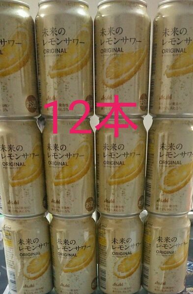 未来のレモンサワー