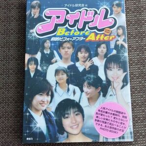 アイドル ビフォーアフター