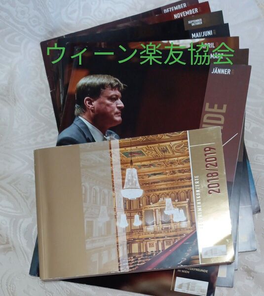 ウィーン楽友協会 2018/19コンサート案内誌 ドイツ語 ABONNEMENTKONZERTE 及び 友の会会報7冊2019
