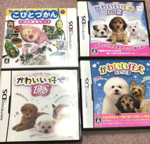カセット4本 任天堂DS 4本セット かわいい仔犬 DS2 かわいい仔犬をかしこく育てる こびとづかん DS ニンテンドーDS