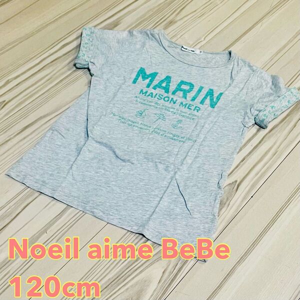Noeil aimo BeBe 130cm