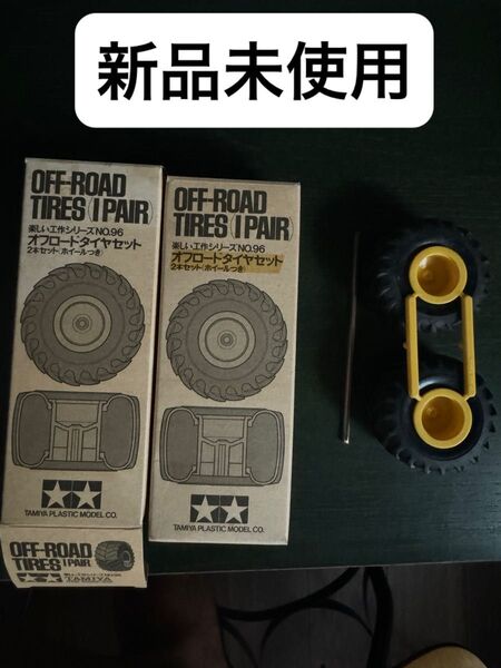 タミヤ TAMIYA 楽しい工作シリーズ No.96 オフロードタイヤセット 1台分 田宮 ワイルドミニ四駆 レーサーミニ四駆