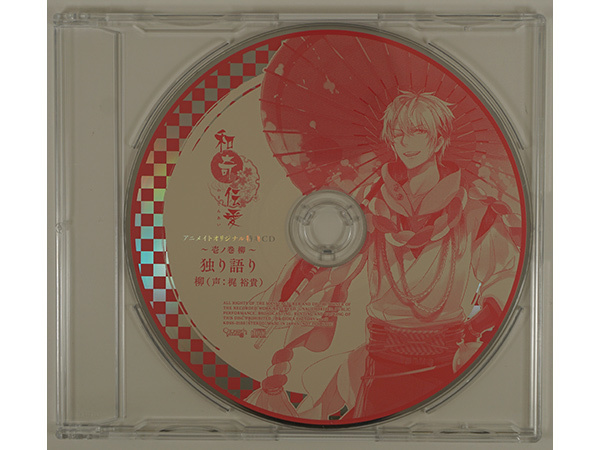和奇伝愛 ~壱ノ巻 柳~ アニメイト特典フリートークCD 「独り語り」 梶裕貴