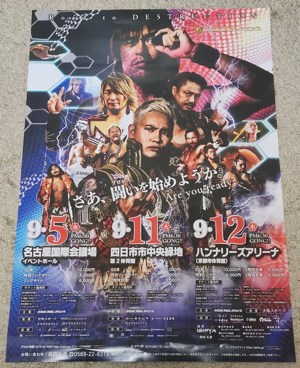 2025年最新】Yahoo!オークション -プロレス ポスター 新日本